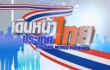 เดินหน้าประเทศไทย เดินหน้าประเทศไทย